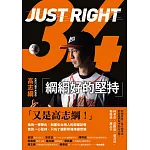 綱綱好的堅持 (電子書)