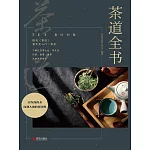 茶道全書 (電子書)