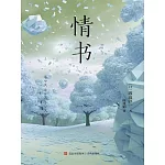 情書 (電子書)