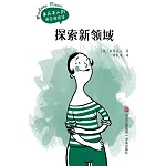 探索新領域 (電子書)