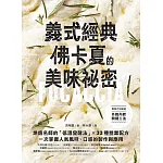 義式經典！佛卡夏的美味祕密：烘焙名師的「低溫發酵法」× 33種營業配方，一次掌握人氣風味、口感的製作與應用 (電子書)