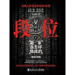 段位 (電子書)