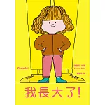 我長大了（風靡全球、佳評如潮《媽媽是房子》作者最新力作） (電子書)