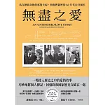 無盡之愛：站在總統身後的那對夫婦，與他們親歷的60年代白宮風雲 (電子書)