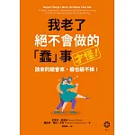 讓你審視自己的人生，還會讓你理解你的長輩