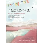 只為途中與你相遇：所有發生，都是靈魂的印記和許諾 (電子書)
