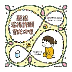 聽說這樣許願會成功喔 (電子書)