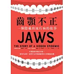 齒顎不正：一個隱藏的流行病的故事 (電子書)
