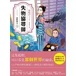 失物協尋師1：藍眼阿百（廣嶋玲子的江戶時代奇幻小說！日本讀者集體敲碗續集的全新妖怪世界物語） (電子書)