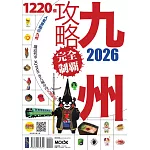九州攻略完全制霸2026 (電子書)