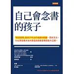 自己會念書的孩子 (電子書)