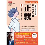 寫給青少年的正義1：人生真的是公平的嗎？ (電子書)
