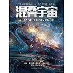 混疊宇宙（三）：一人全宇宙 (電子書)