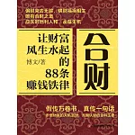 合財 (電子書)