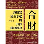 合財 (電子書)