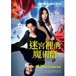 迷宮裡的魔術師【電影書封珍藏版】 (電子書)