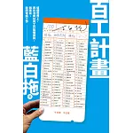 百工計劃 (電子書)
