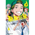 惡靈剋星 (4) (電子書)