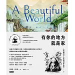 有你的地方就是家：大熊貓與小小龍的相伴旅程3 (電子書)