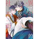 異世界的處置依社畜而定(06) (電子書)