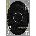 奇蹟的起點：透過量子法則，改寫人生 (電子書)