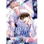 患上不出道就會死的病 3 (電子書)