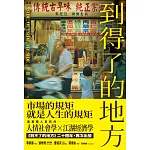 到得了的地方 (電子書)