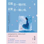 孤獨是一種狀態，寂寞是一種心情 (電子書)