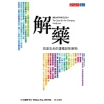 解藥：改變生命的八種創新藥物 (電子書)