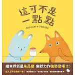 這可不是一點點 (電子書)