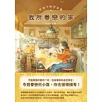 我所眷戀的家：井田千秋作品集 (電子書)