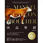 肉品聖經 【暢銷紀念版】 (電子書)