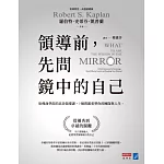 領導前，先問鏡中的自己：哈佛商學院的高效領導課，7個問題重塑你的團隊與人生 (電子書)