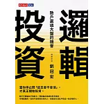 邏輯投資：散戶贏過大盤的機會 (電子書)