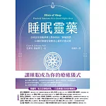 睡眠靈藥【隨書附「全方位睡眠評測」，打造專屬個人的好眠解方】：全球首位清醒夢博士教你找回「夢境智慧」，64個好眠練習啟動身心靈的自癒奇蹟 (電子書)