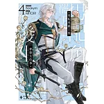 男配角罷工後會發生的事04 (電子書)