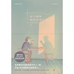 我不想再跟你生活了（引發韓國讀者熱烈關注的話題，極度私密的分手聖經） (電子書)