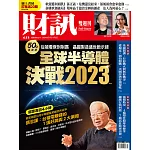 財訊雙週刊 2022/2/17第653期 (電子雜誌)