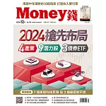 MONEY錢 12月號/2023第195期 (電子雜誌)