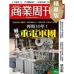 商業周刊 2024/5/2(精華版)第1903期 (電子雜誌)