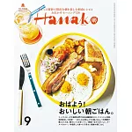 Hanako 2024年 9月号 [おはよう！ おいしい朝ごはん。] (電子雜誌)