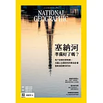 國家地理雜誌中文版 8月號/2024第273期 (電子雜誌)