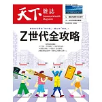 天下雜誌 2024/8/7第804期 (電子雜誌)