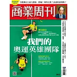 商業周刊 2024/8/8第1917期 (電子雜誌)