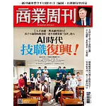 商業周刊 2024/9/5第1921期 (電子雜誌)