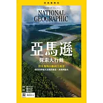 國家地理雜誌中文版 10月號/2024第275期 (電子雜誌)