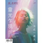 張老師月刊 11月號/2024第563期 (電子雜誌)