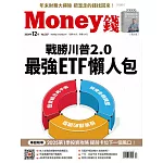 MONEY錢 12月號/2024第207期 (電子雜誌)