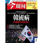 今周刊 2024/12/11(精華版)第1460期 (電子雜誌)