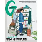 GINZA 2025年 1月号 [暮らしを彩る日用品] (電子雜誌)